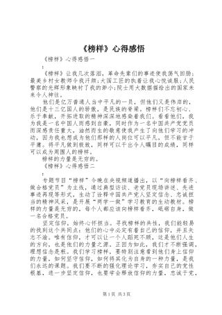 《榜样》心得感悟