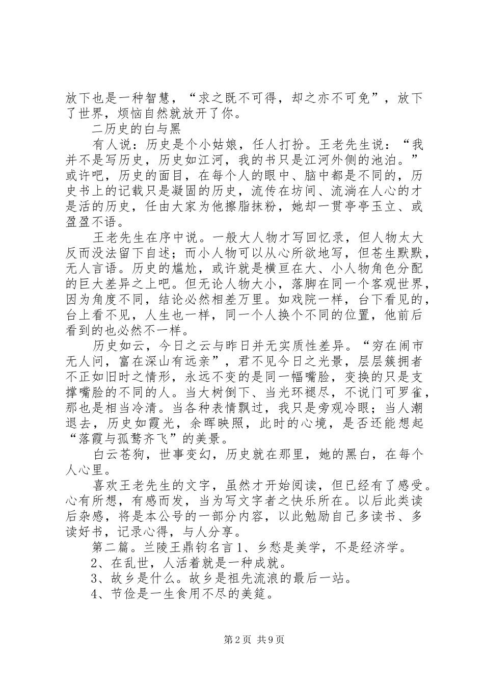 读《王鼎钧回忆录》有感_第2页