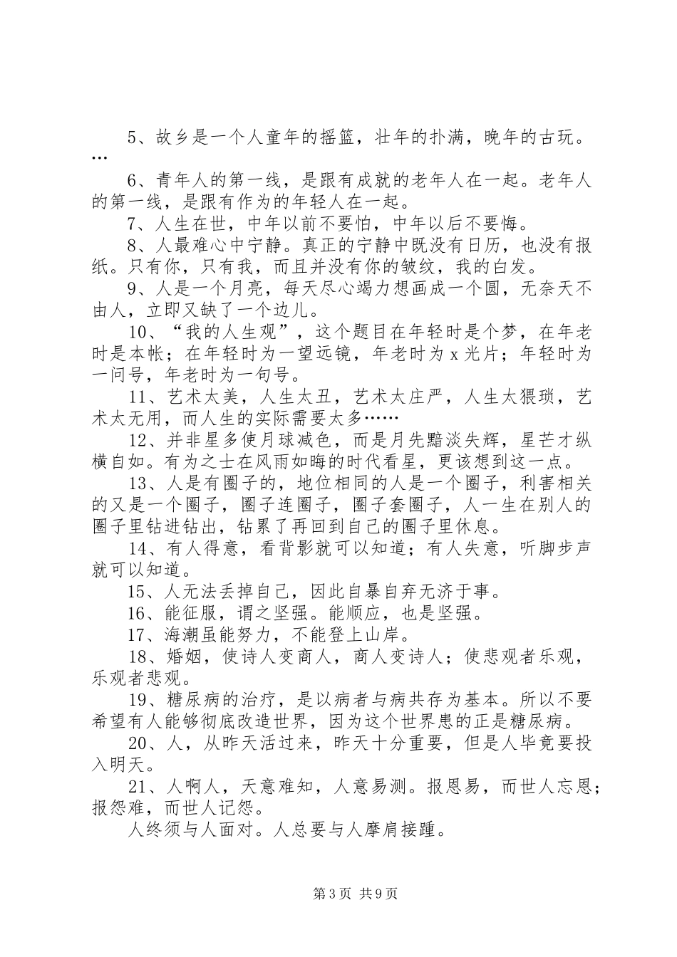 读《王鼎钧回忆录》有感_第3页