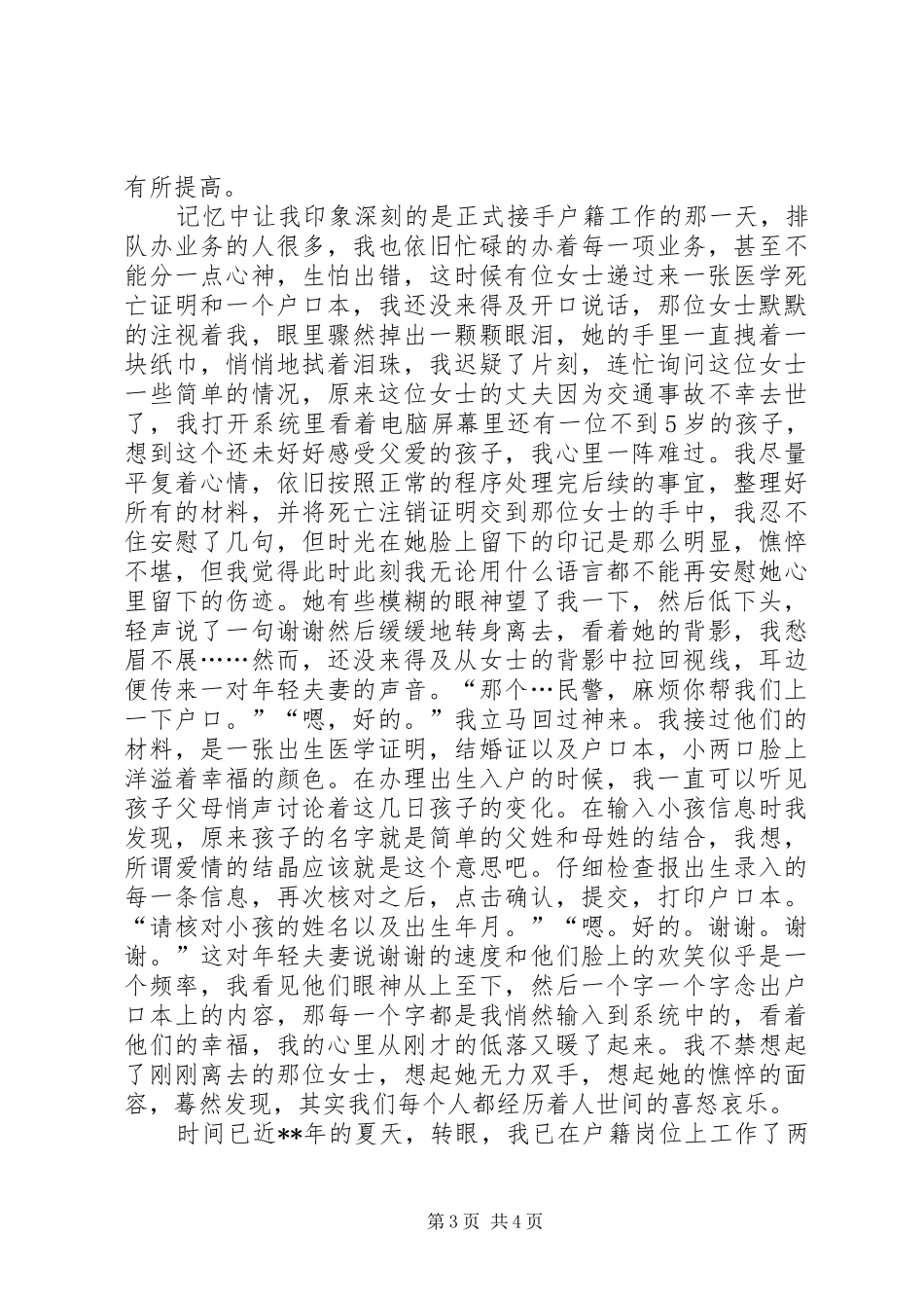 从警感悟体会三篇_第3页