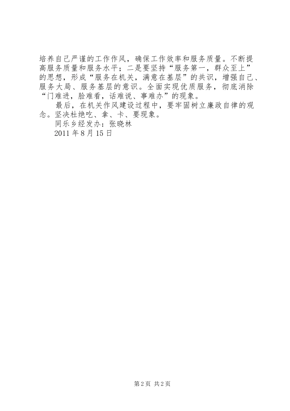 关于开展人民好公仆心得体会_第2页