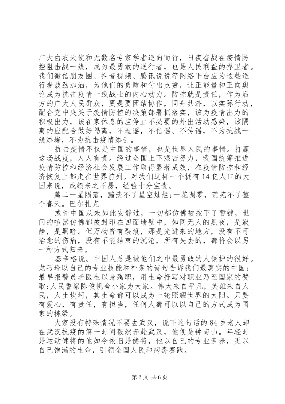 20XX年时代楷模发布厅观后感5篇_第2页