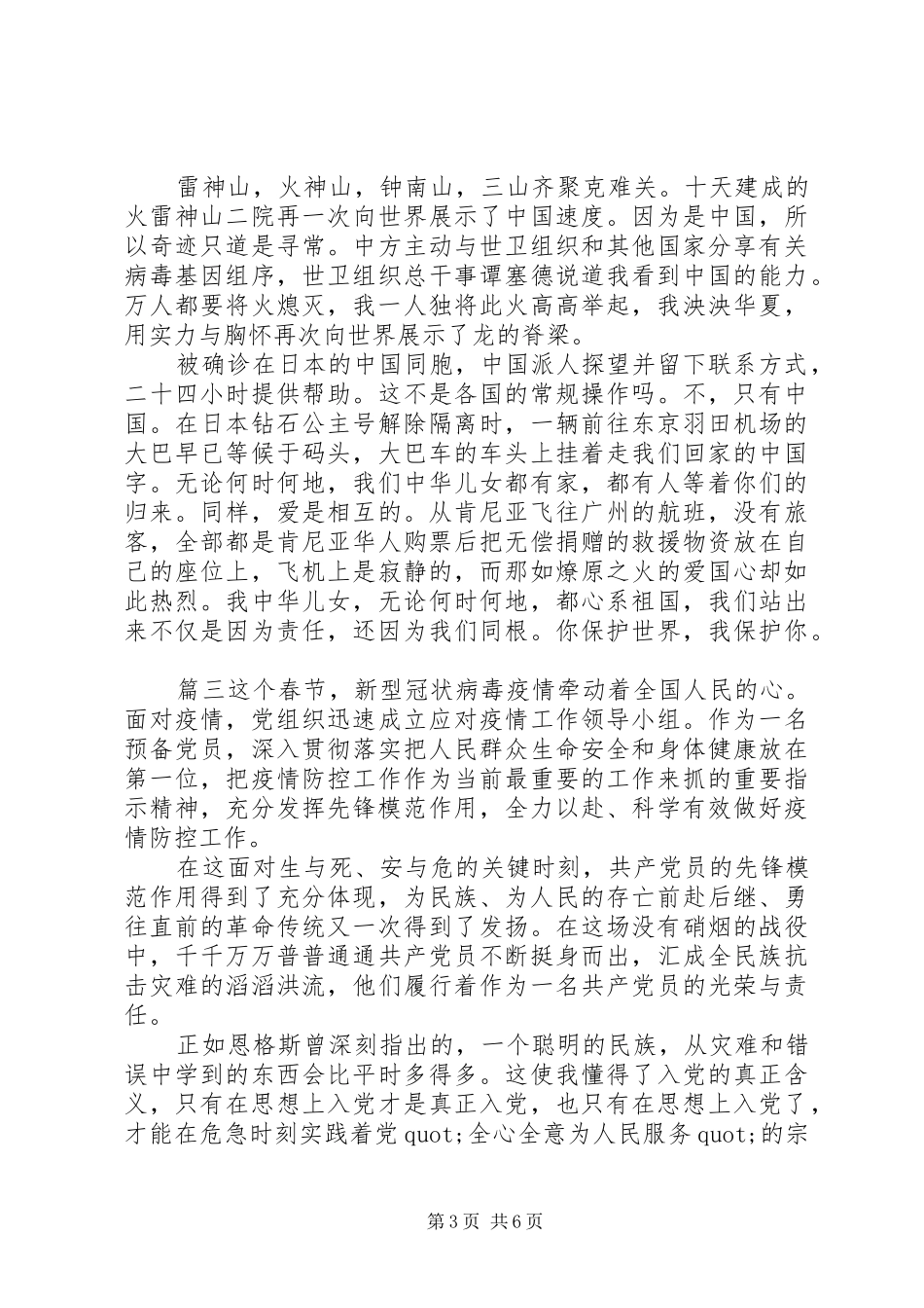 20XX年时代楷模发布厅观后感5篇_第3页