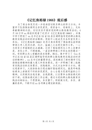 《记忆焦裕禄1966》观后感