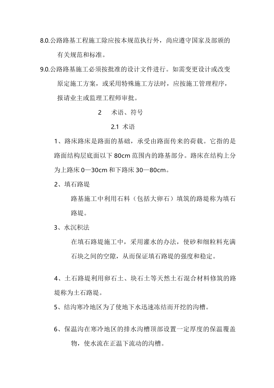 路基施工规范_第2页