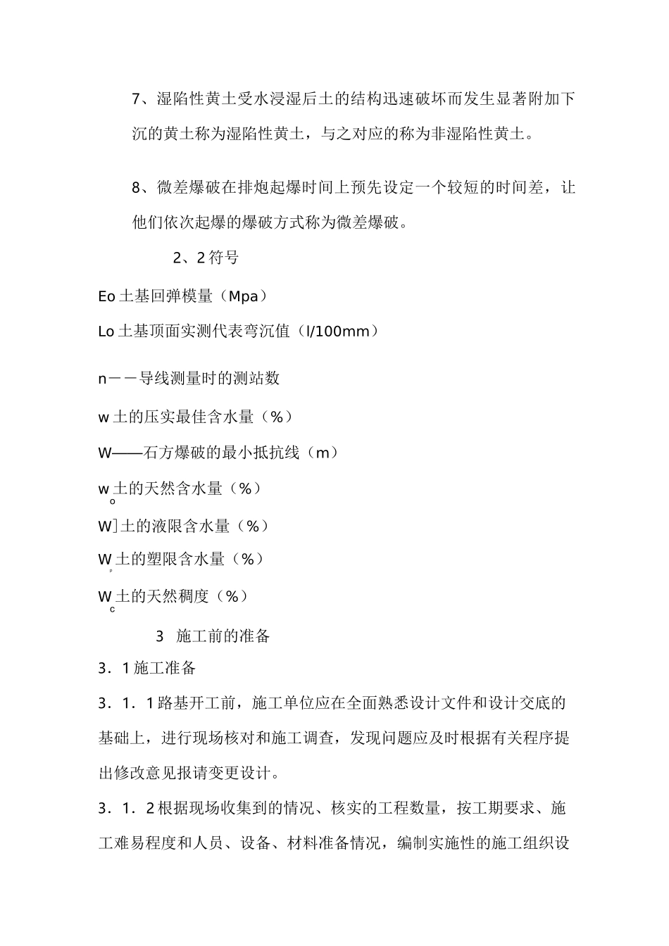 路基施工规范_第3页