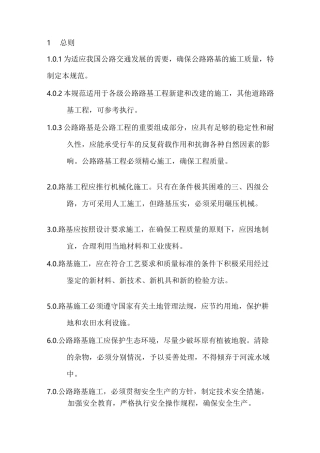路基施工规范