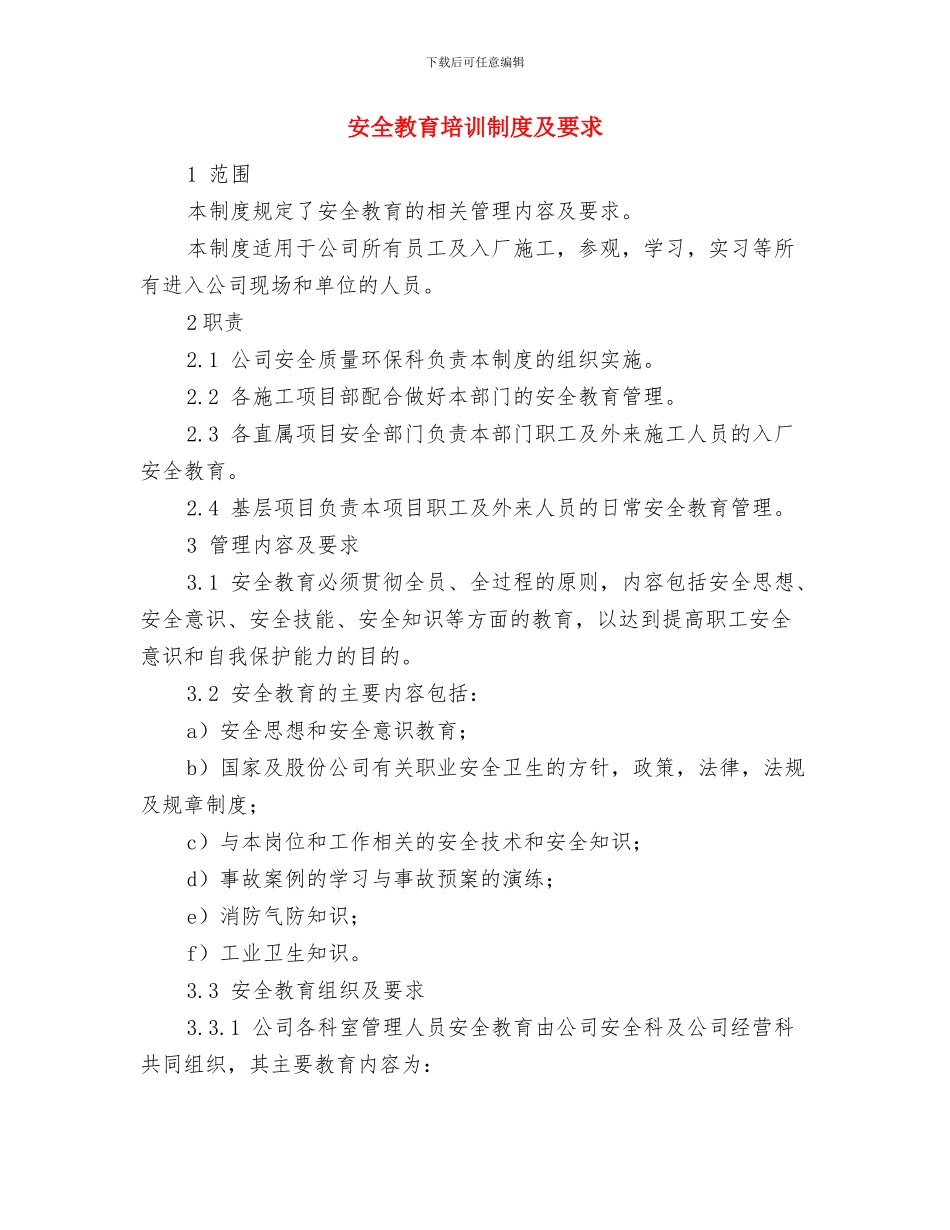 安全教育周心得体会与安全教育培训制度及要求汇编_第3页