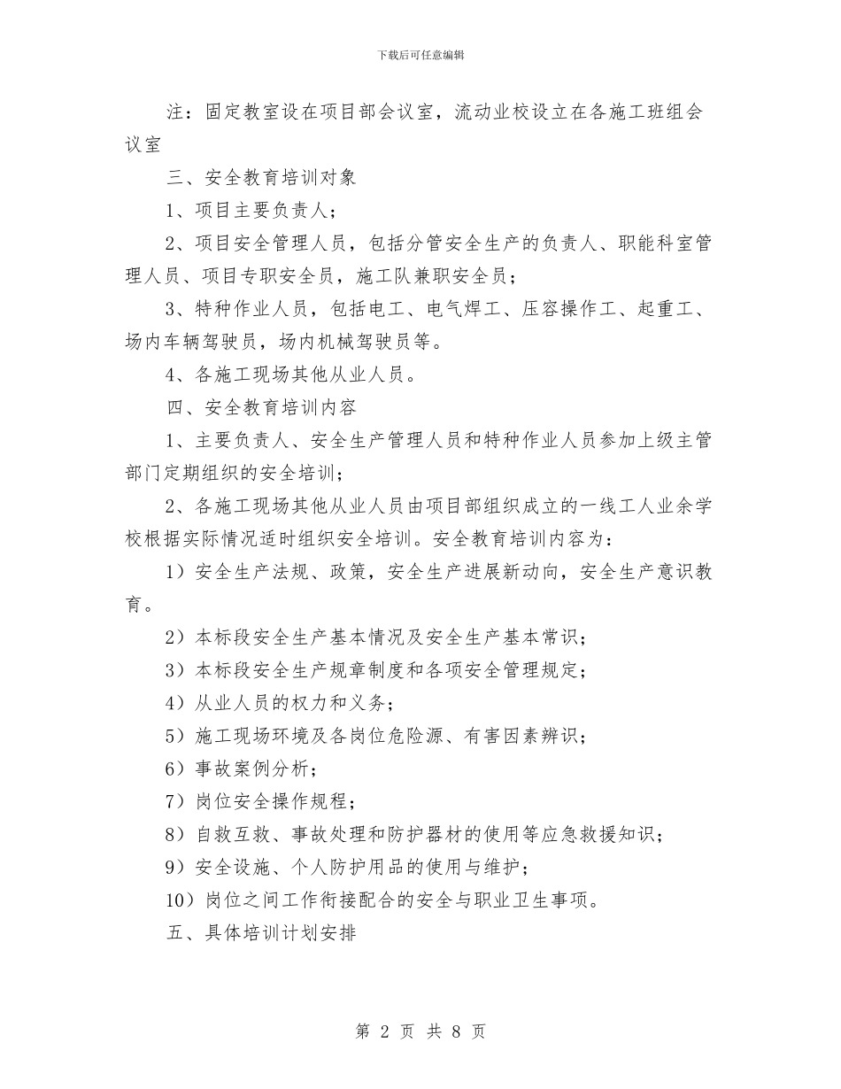 安全教育培训工作总体计划与安全教育培训心得汇编_第2页