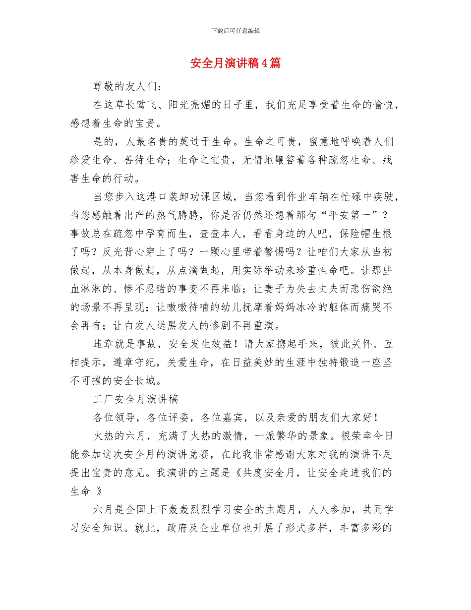 安全教育启动仪式表态发言与安全月演讲稿4篇汇编_第3页