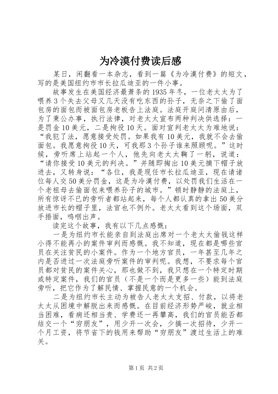 为冷漠付费读后感_第1页