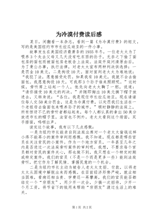 为冷漠付费读后感