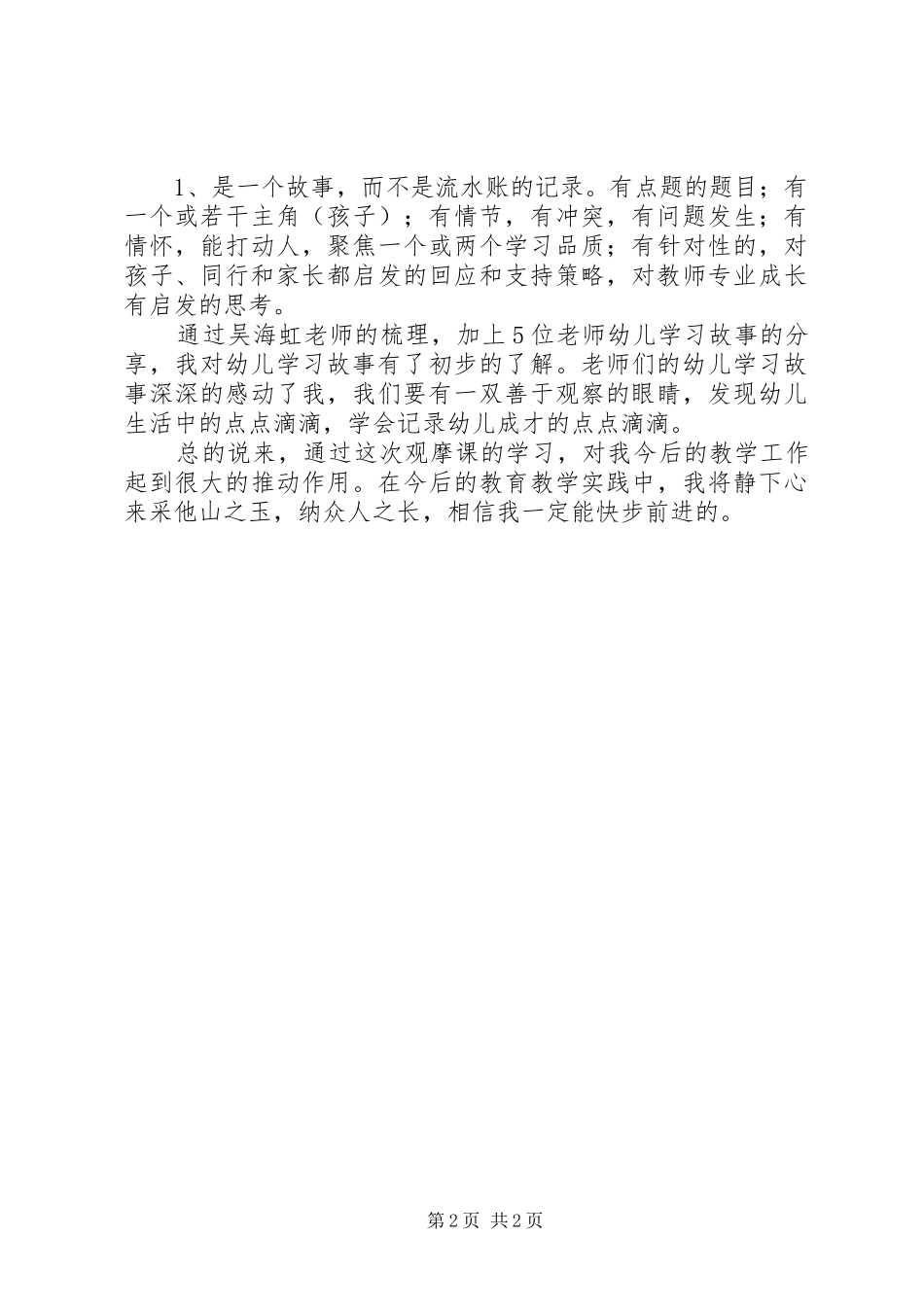 《第九届XX省幼儿园优秀游戏课例》心得体会_第2页