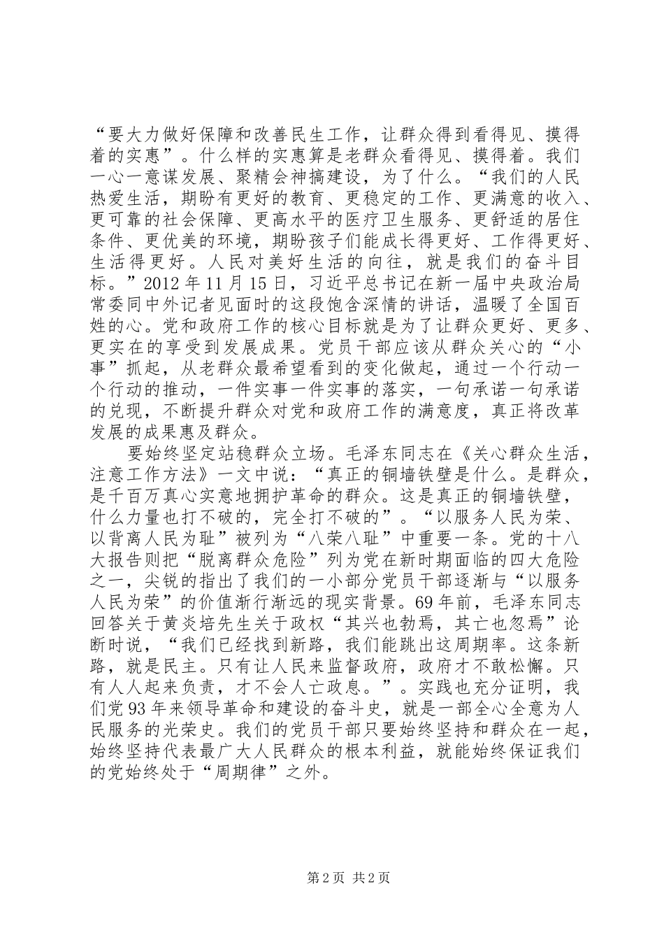 党员干部新常态心得体会_第2页