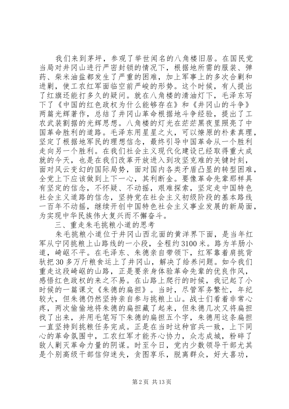 关于党校党性锻炼心得体会_第2页