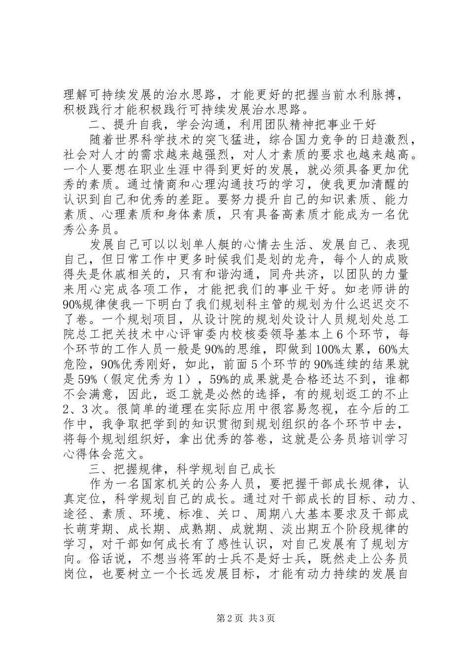 公务员培训学习心得体会1600字_第2页