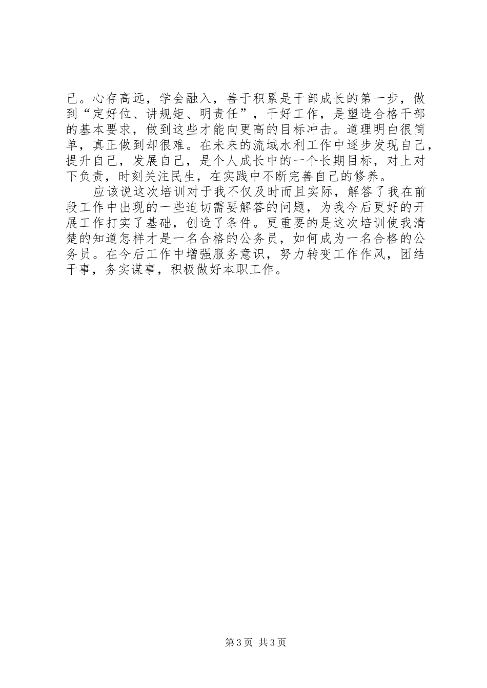 公务员培训学习心得体会1600字_第3页