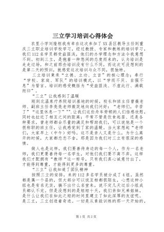 三立学习培训心得体会