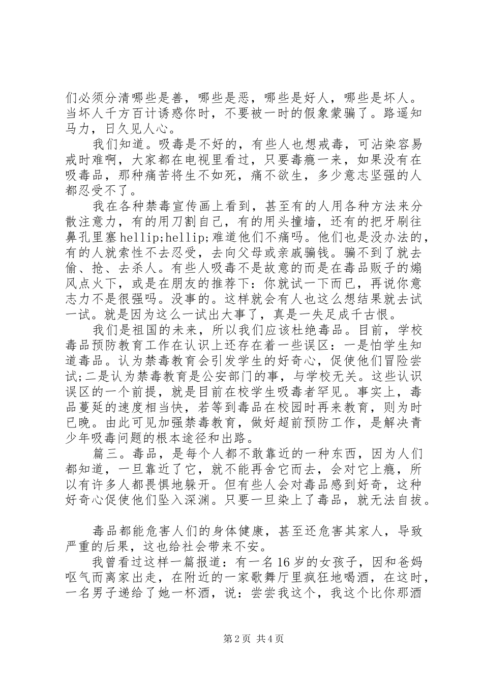 20XX年禁毒片观后感心得体会精选多篇_第2页