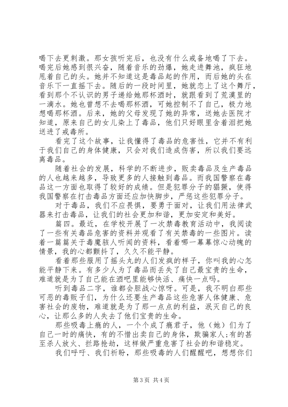 20XX年禁毒片观后感心得体会精选多篇_第3页