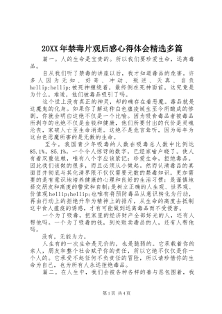 20XX年禁毒片观后感心得体会精选多篇