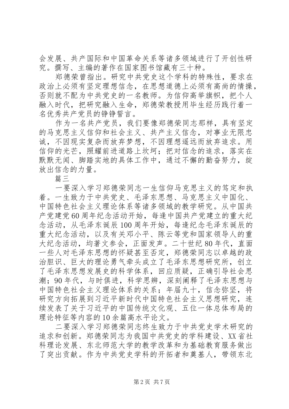 学习郑德荣先进事迹心得体会【精选范文】_第2页