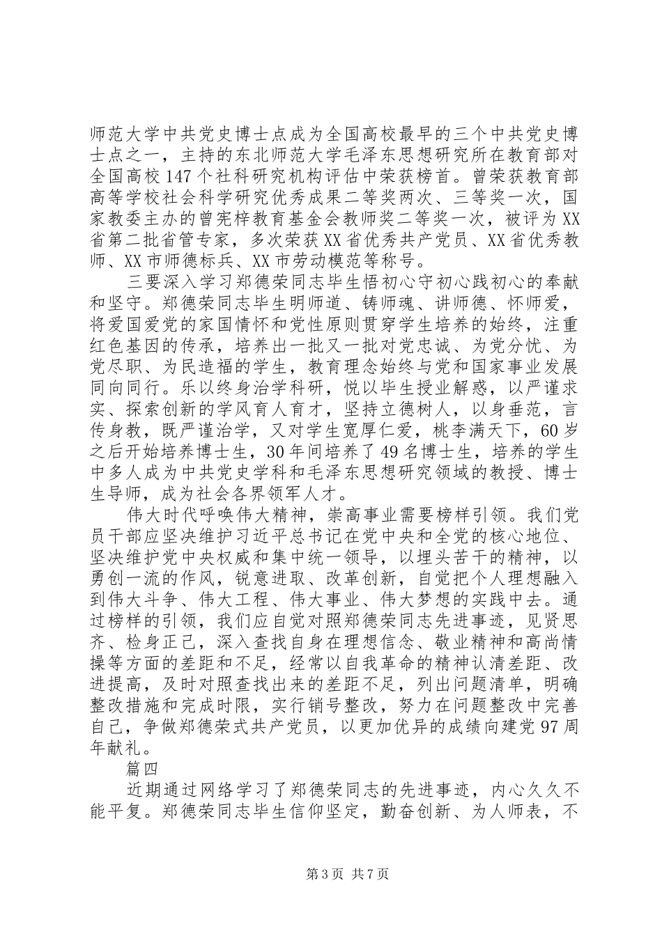 学习郑德荣先进事迹心得体会【精选范文】_第3页