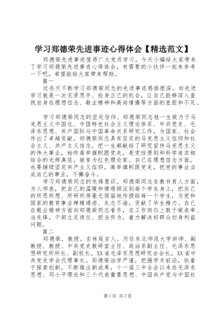 学习郑德荣先进事迹心得体会【精选范文】