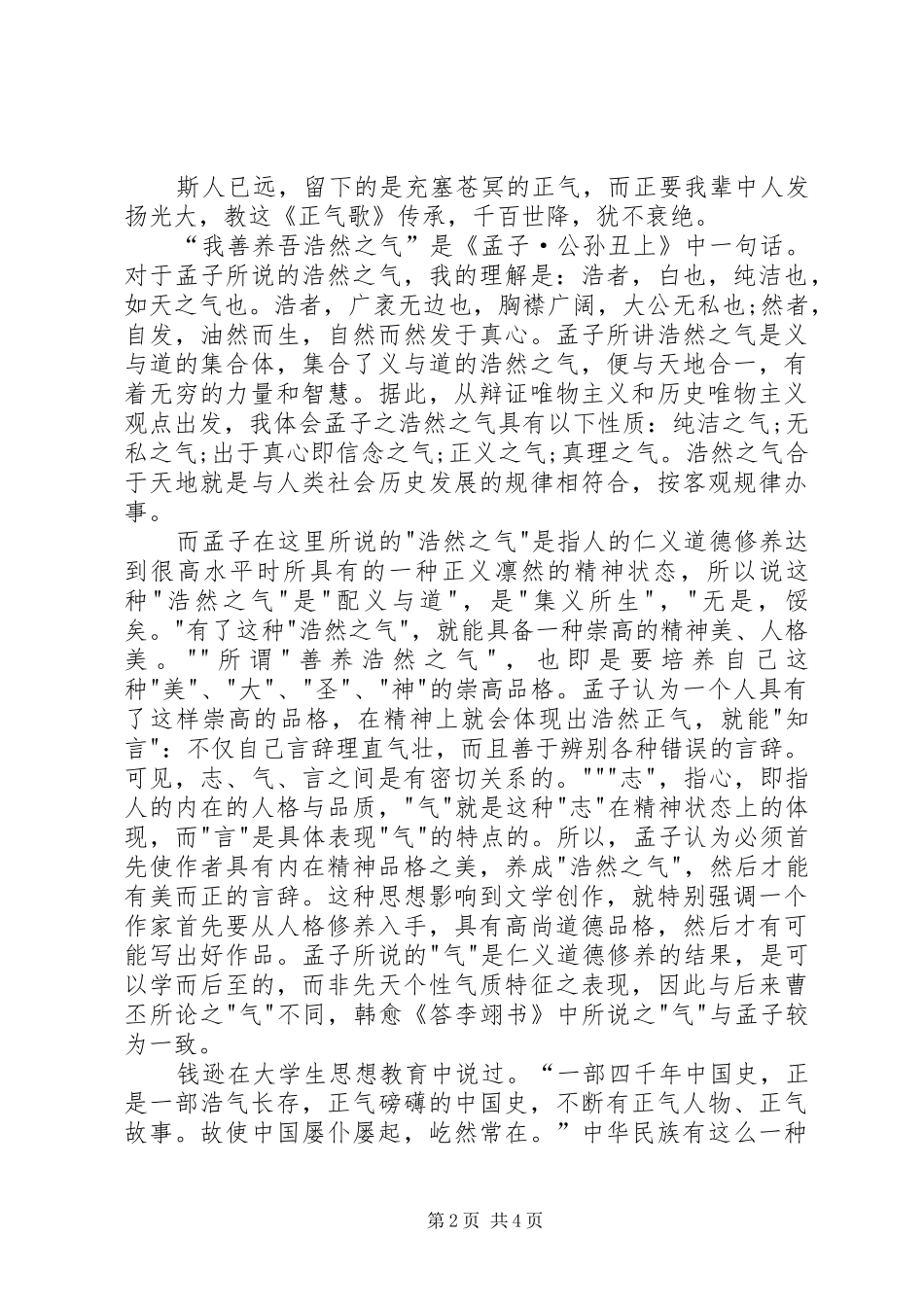 《正气歌》读后感_第2页