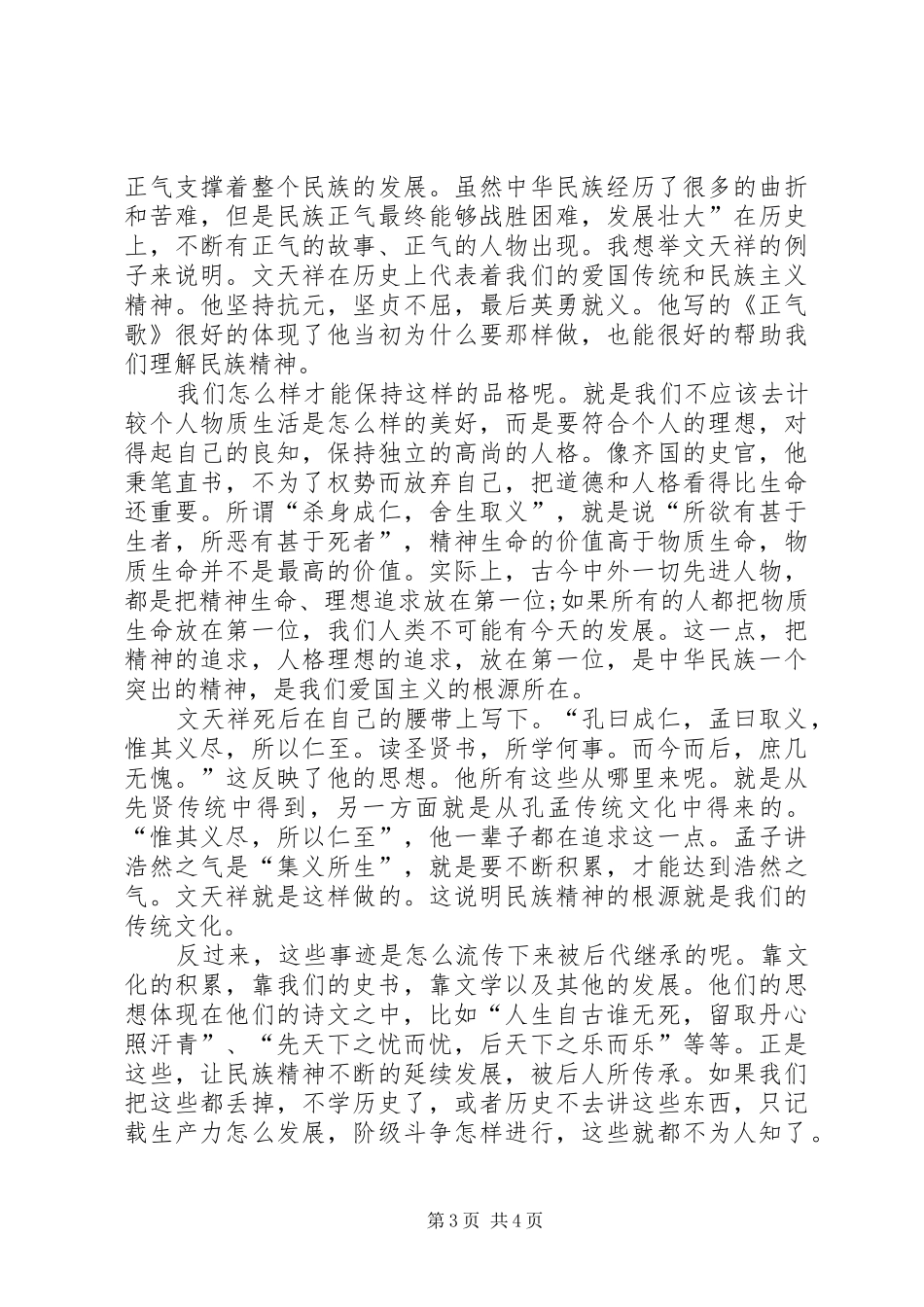 《正气歌》读后感_第3页