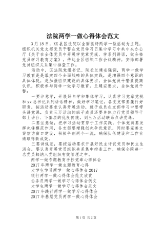 法院两学一做心得体会范文