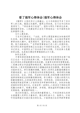 看了强军心得体会-强军心得体会