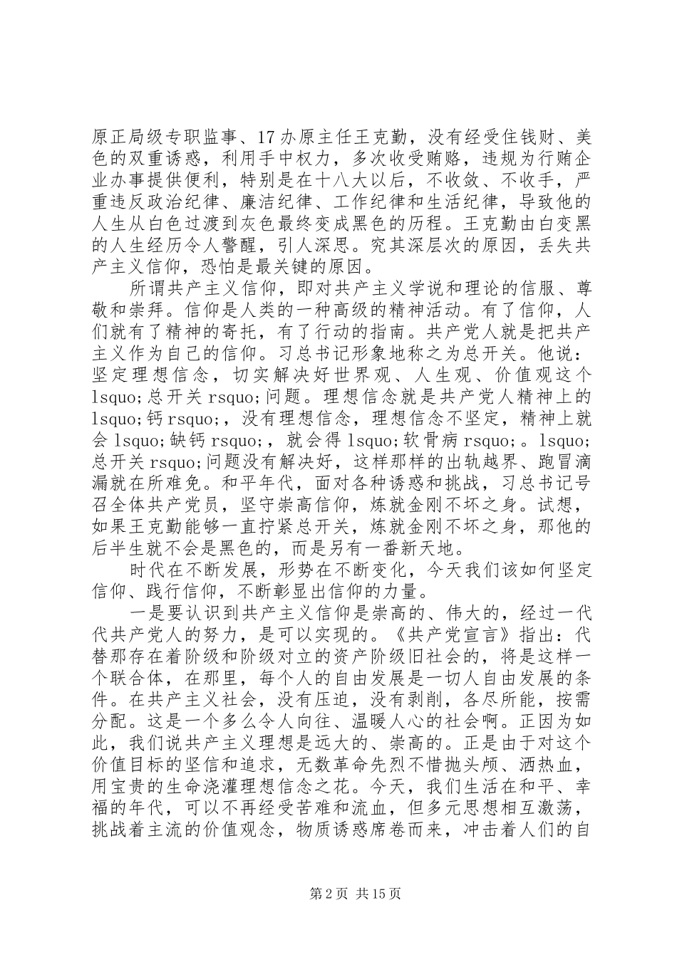 XX年《褪色的人生》观后有感_第2页