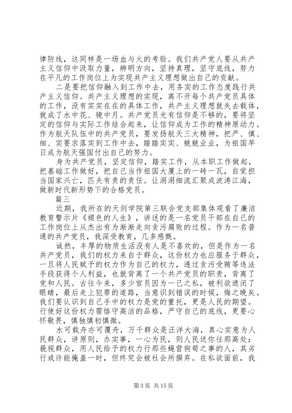 XX年《褪色的人生》观后有感_第3页