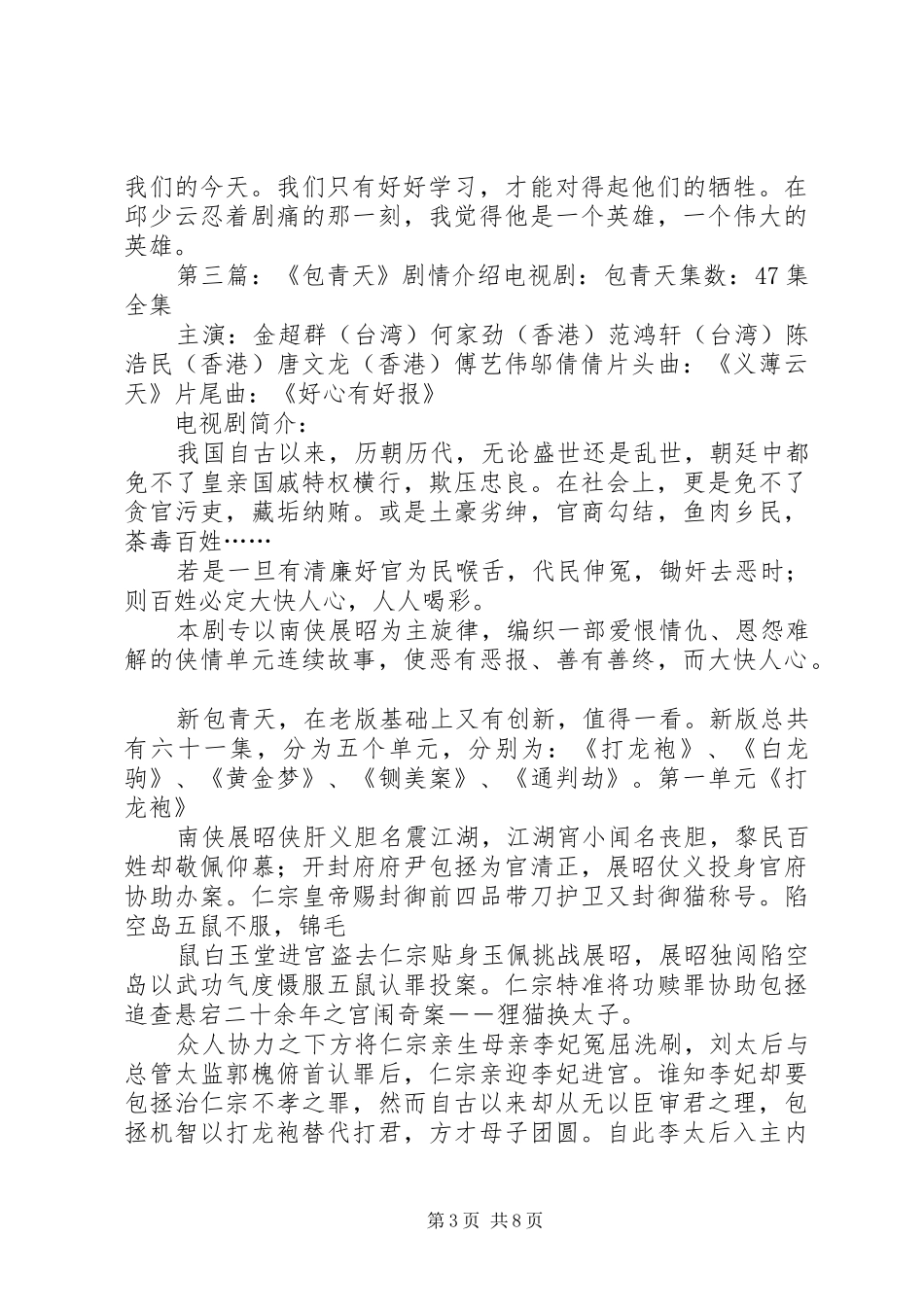 观《少年包青天》有感_第3页