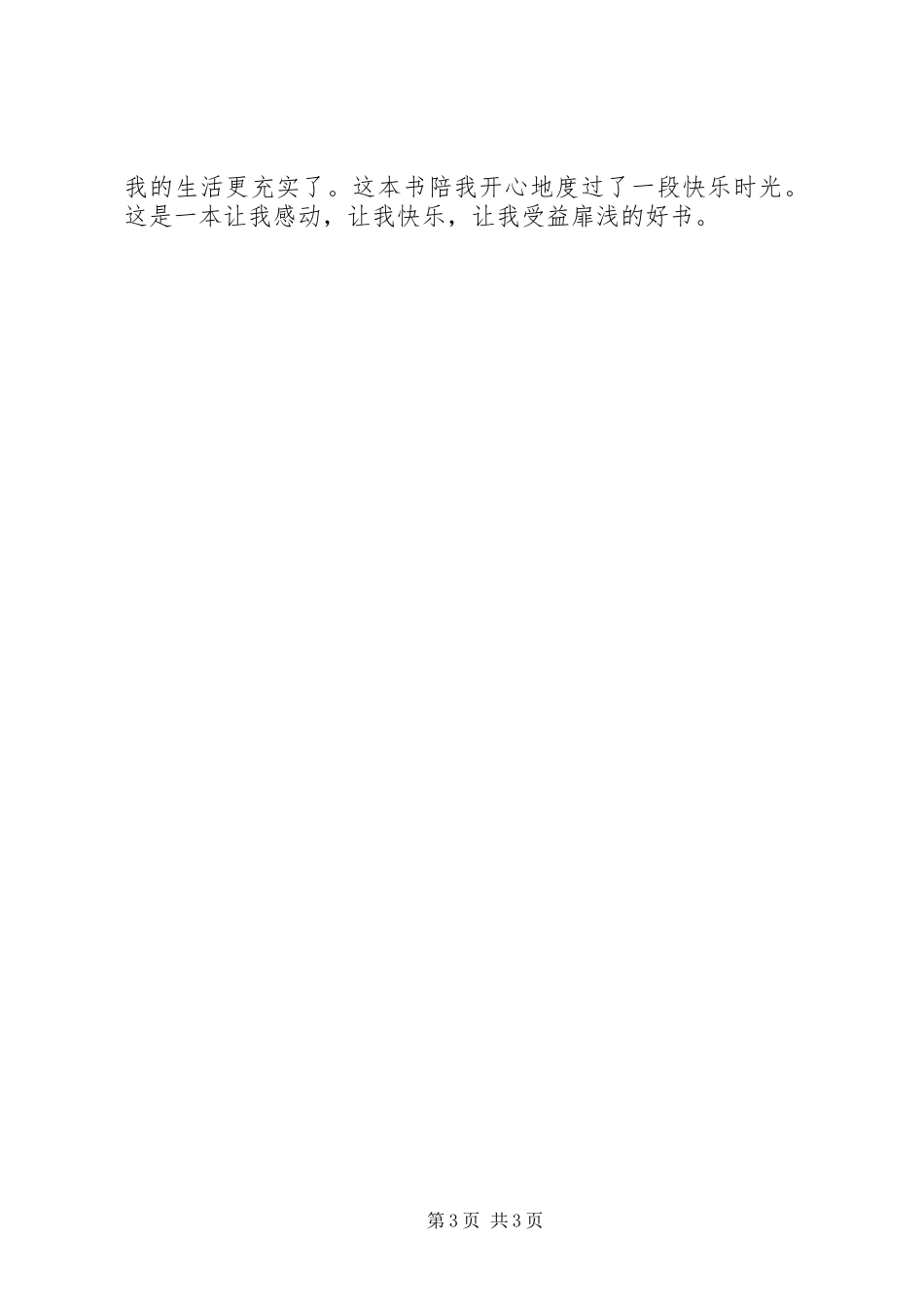 鲁西西传读后感_第3页