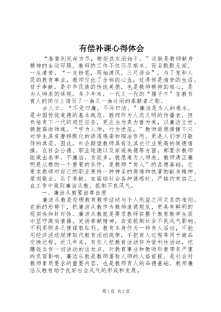 有偿补课心得体会