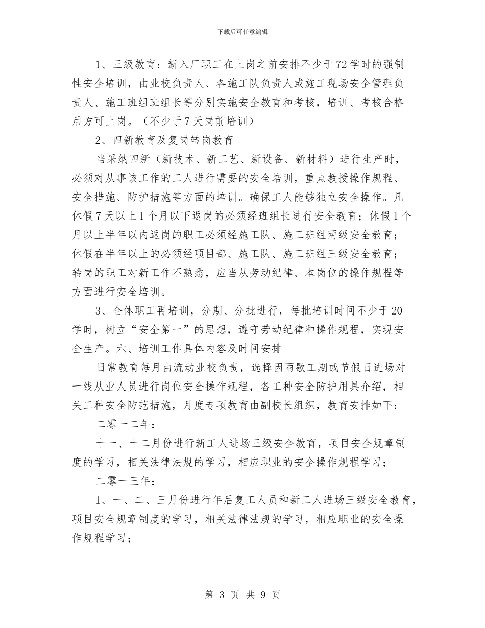 安全教育培训工作总体计划与安全教育培训心得体会汇编_第3页
