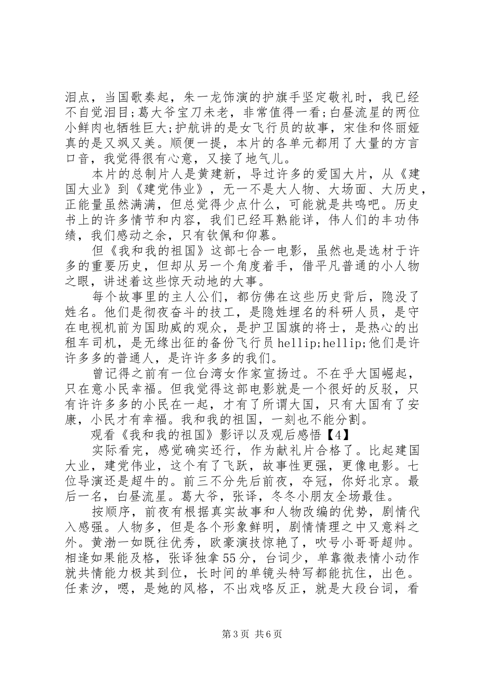 我和我的祖国观后感_第3页