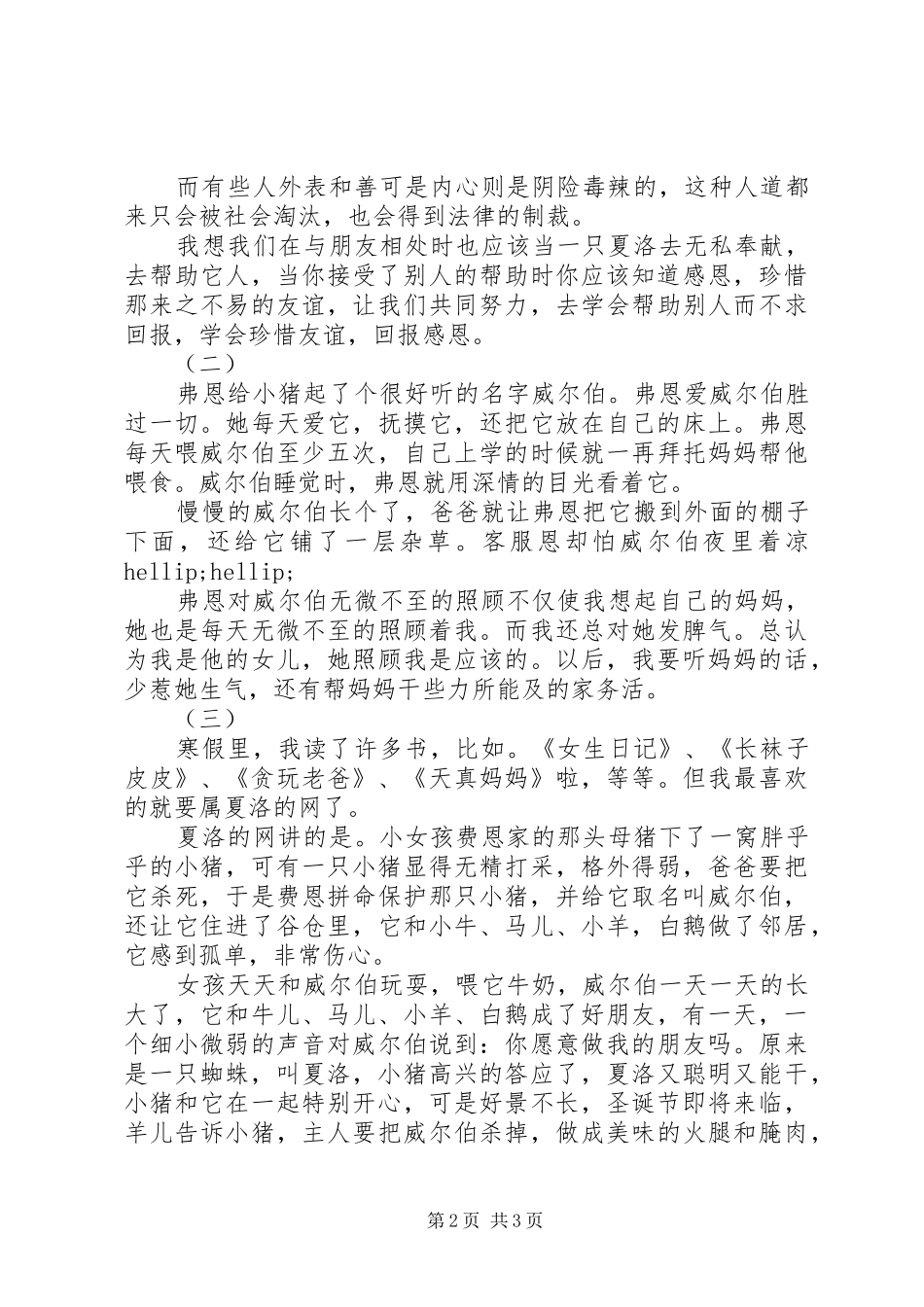 夏洛的网第9章读后感_第2页