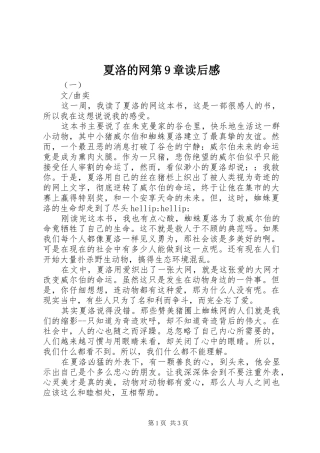 夏洛的网第9章读后感