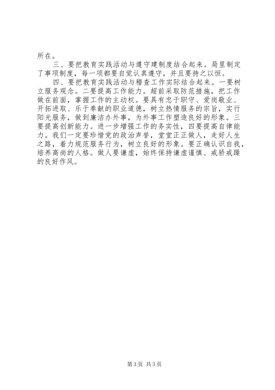 反对4风走群众路线学习心得体会_第3页