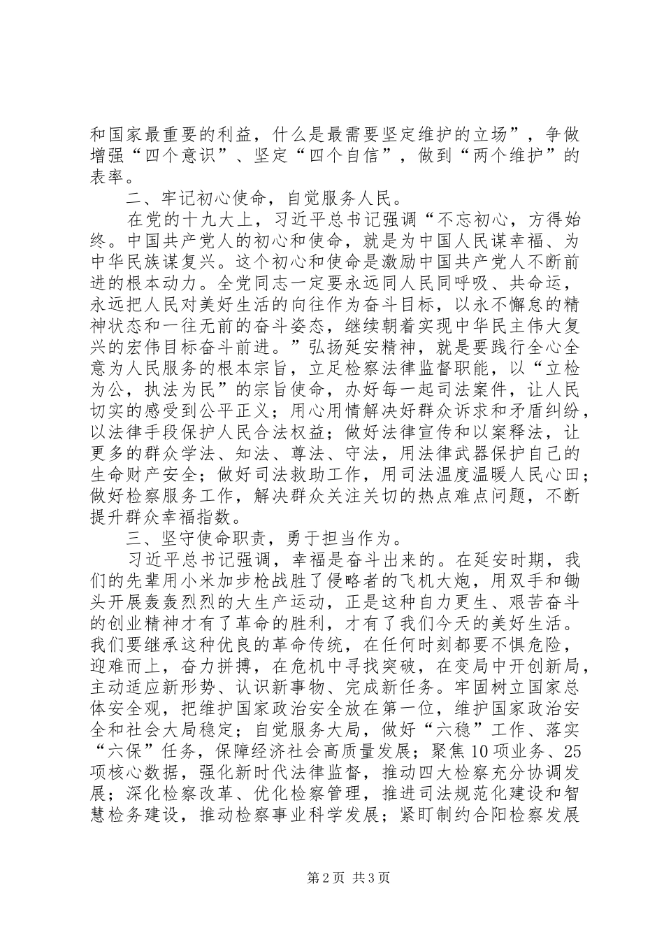 弘扬延安精神净化政治生态心得体会_第2页