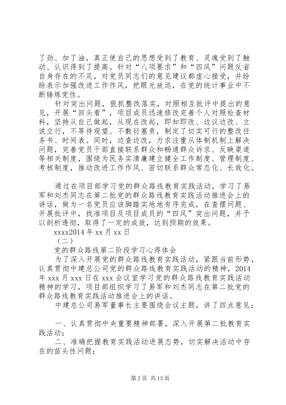 党的群众路线第二阶段心得体会_第2页