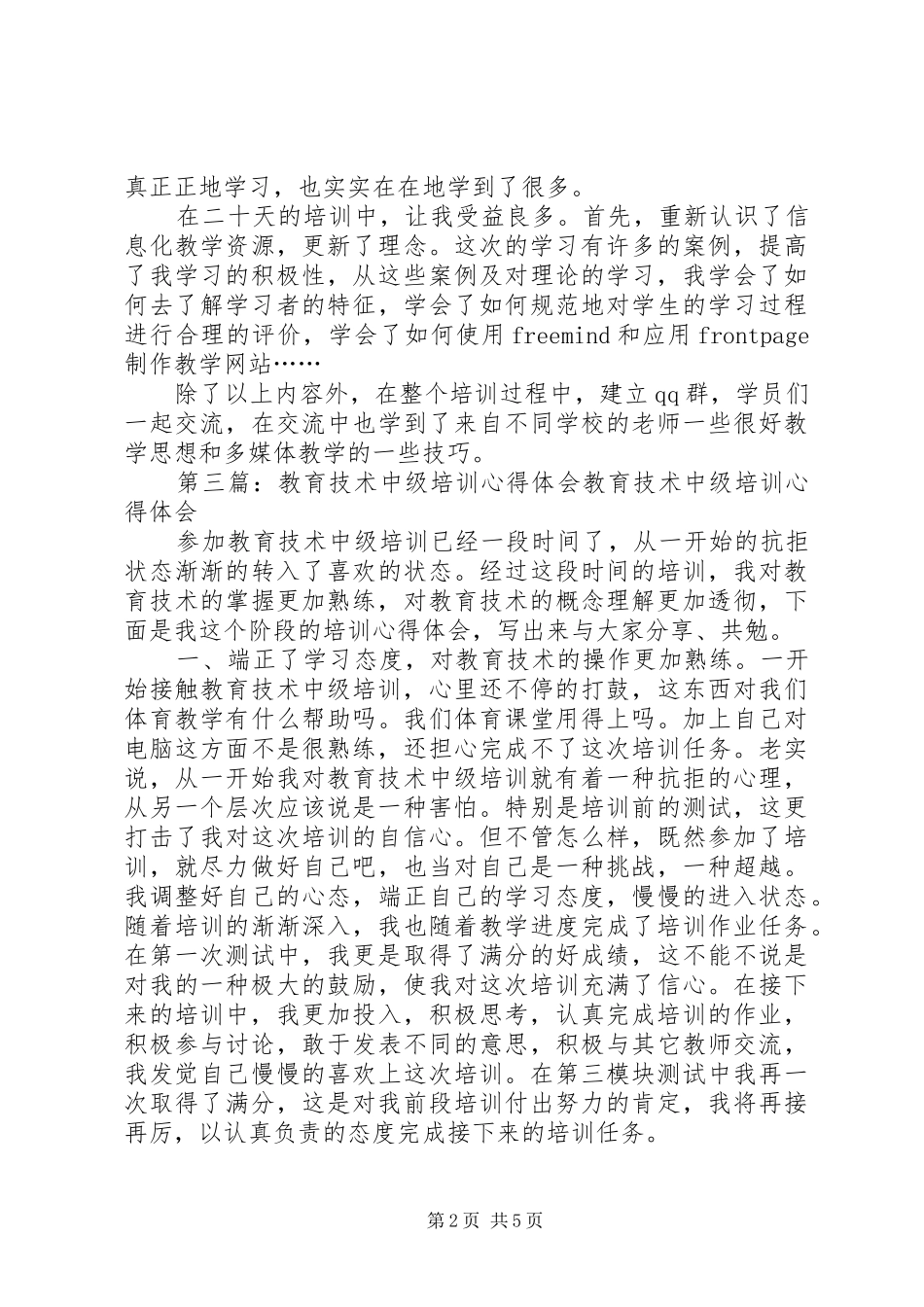 参加教育技术中级培训心得体会_第2页