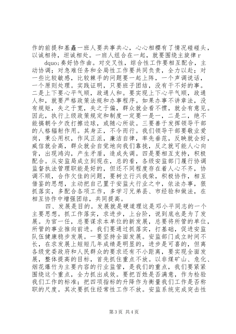 监督管理局加强推进队伍建设工作心得_第3页