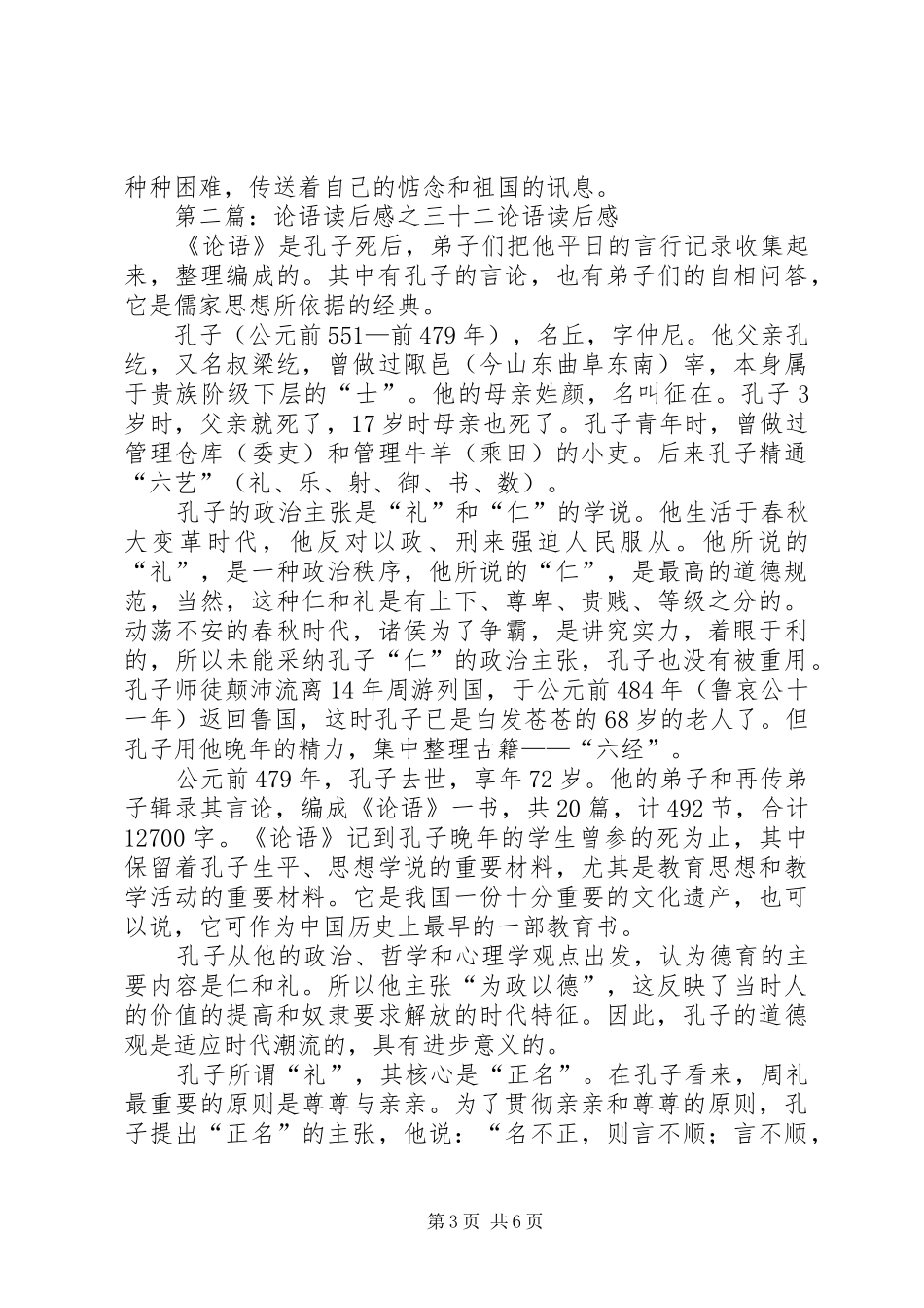 读后感三篇共1500字之二_第3页