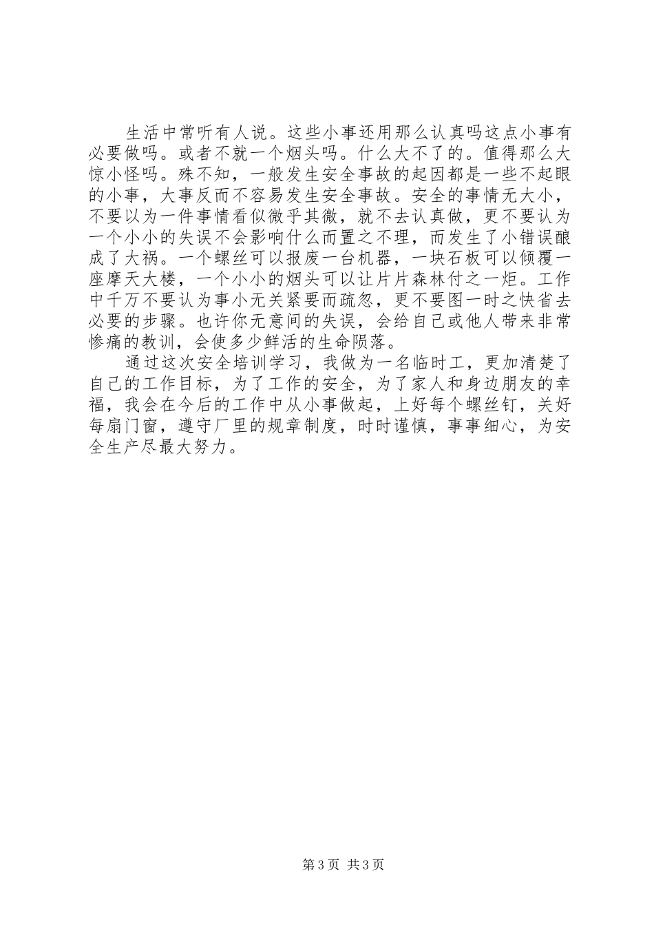 审查调查安全心得体会两篇_第3页