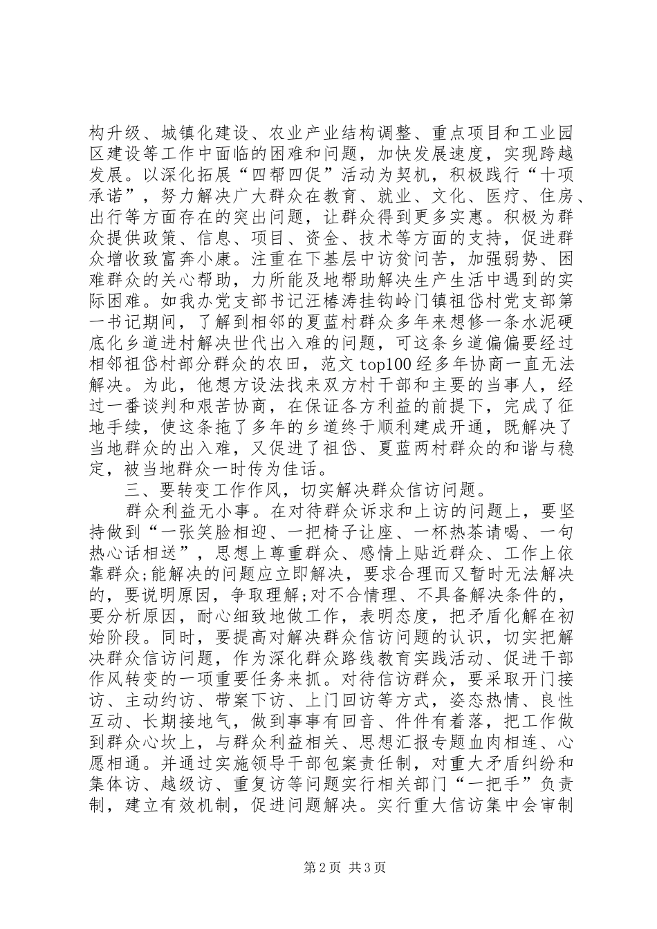 XX年4月党员干部学习群众路线心得体会范文_第2页