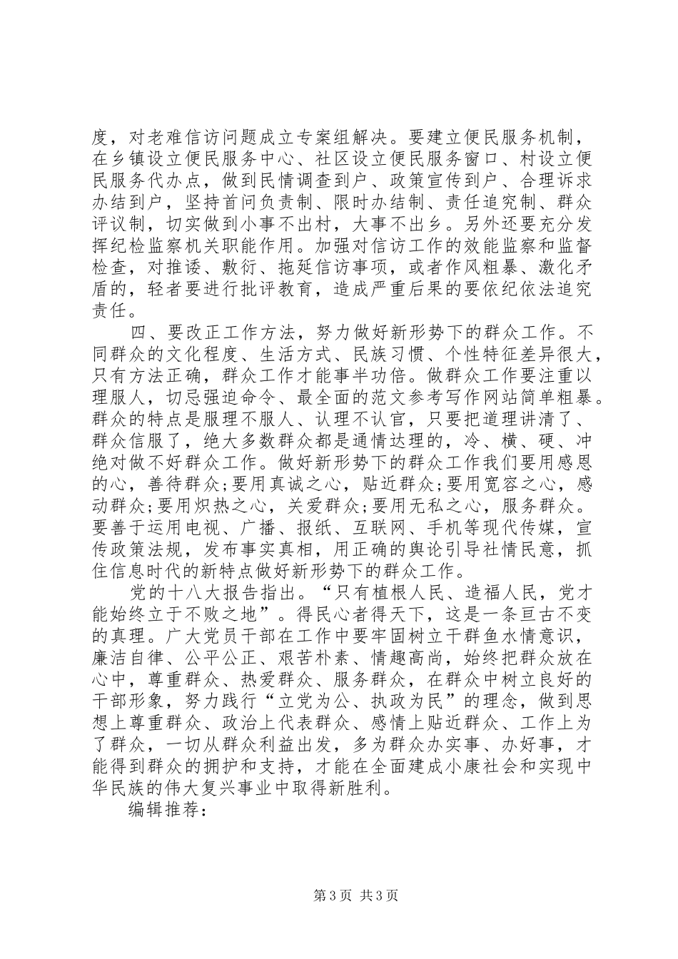 XX年4月党员干部学习群众路线心得体会范文_第3页